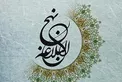 بدترین توشه آخرت از دیدگاه امام علی (ع) چیست؟