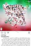 پیام تبریک یادگار امام به مناسبت پیروزی تیم ملی فوتبال ایران