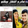اظهار نظر جالب پسر الهام چرخنده درباره مادرش+عکس