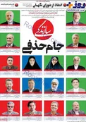 عکس عجیب یک روزنامه برای کاندیداهای انتخابات