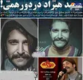حمید هیراد در دورهمی مهران مدیری+عکس