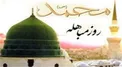 اعمال مخصوص روز مباهله