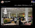 یک رستوران معمولی در نجف+عکس