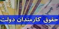پرداخت حقوق کارکنان دولت در ۱۴۰۱ مشروط شد