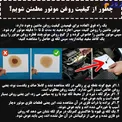چگونه از سلامت و کیفیت روغن موتور خودرو مطلع شویم؟