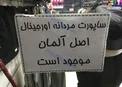 ساپورت مردانه هم رسید +عکس
