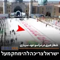 عکس/ شعار عبری در مراسم عهد سربازی/ اسراییل باید محو شود