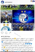 پیام عجیب تتلو به علی منصوریان 