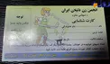 طنز/کارت انجمن زن ذلیلان ایران +عکس