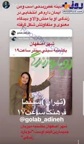 بهاره رهنما از گلاب آدینه حمایت کرد/عکس
