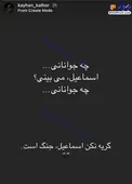عکس/ استوریِ خاصِ کیهان کلهر برای علی انصاریان
