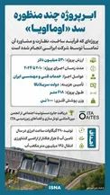 اینفوگرافیک/ ابرپروژه سد و نیروگاه 