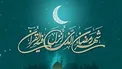 تاریخ دقیق شروع ماه رمضان در سال 97 (2018)