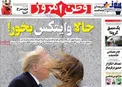 کنایه وطن امروز به کرونایی‌شدن دونالد ترامپ + عکس