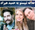 علاقه دیجی معروف خارجی به حمید هیراد+عکس