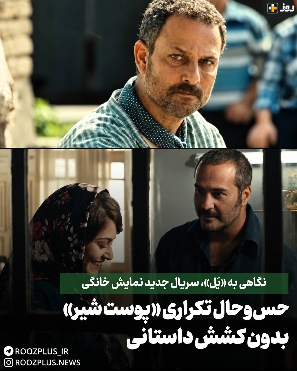 نگاهی به «یَل»، سریال جدید نمایش خانگی/ حسوحال تکراری «پوست شیر» بدون کشش داستانی نگاهی به «یَل»، سریال جدید نمایش خانگی/ حسوحال تکراری «پوست شیر» بدون کشش داستانی