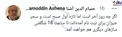 توئیت عجیب حسام الدین آشنا/ تا ساعت 6 اتفاقاتی در راه است/عکس