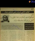 خلخالي : ميخواستم جنازه رضاخان را آتش بزنم/ذاتا جنجالي نيستم