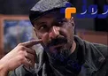 عصبانیت بازیگر مشهور از انتشار دو دقیقه پرحاشیه از مصاحبه‌اش