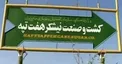 حقوق کارگران نیشکر هفت تپه بزودی پرداخت می‌شود/ احتمال واگذاری شرکت به سازمان تامین اجتماعی