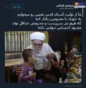ما از آستان قدس همین را می‌خواهیم! +عکس