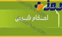 فتوای رهبری برای نوشیدن ماءالشعیر
