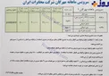 تعرفه های جدید اینترنت مخابرات +عکس