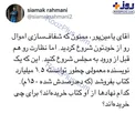 گاف یامین‌پور در رسانه‌ای کردن لیست اموالش+عکس