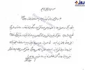 عکس/ دست خط دیده نشده از دستور امام(ره) به فرمانده وقت سپاه