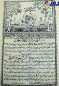 نخستین روزنامه ایران درسال۱۲۱۶ +عکس