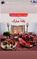 استوری کالدرون به مناسبت شب یلدا +عکس