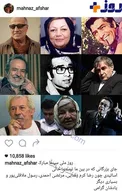 مهناز افشار روز ملى سينما را اينگونه تبريك گفت+عکس
