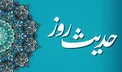 بهترین عمل که خشم خداوند را از ما دور می‌کند