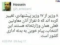 توئیت قابل تامل معاون وزیر ارشاد درباره کابینه دوازدهم +عکس