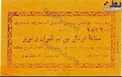 قدیمی ترین بلیط کاغذی یک بازی رسمی فوتبال در ایران/عکس