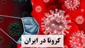۳ پیشنهاد برای «تهران قرمز»؛ از جریمه ماسک نزدن تا دورکاری ۵۰ درصدی