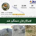 عکس/ سالارخان شکار شد