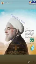 استوری اینستاگرام روحانی در آستانه سفرش به نیویورک +عکس