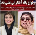 پگاه آهنگرانی ازدواج کرد + عکس