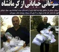 سوغاتي عجیب جواد خياباني از كرمانشاه+عکس