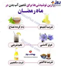 اینفوگرافیک/ بهترین نوشیدنی‌ها برای تامین آب بدن در ماه رمضـــان