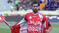شایعه ای که هر روز جدی تر می شود /ستاره پرسپولیس نزدیک به در خروجی باشگاه!
