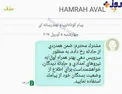 عکس/ پیامک امروز همراه اول به مشهدی‌ها پس از زلزله
