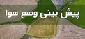 هواشناسی: آسمان کشور تا دو روز آینده صاف است