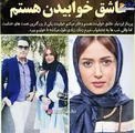 عشق خواب پریناز ایزدیار + عکس