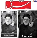 فتوشاپ  آيت الله طالقاني ، در تيتر يك روزنامه شرق