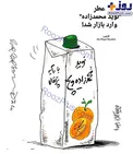 عکس/ آبمیوه با طعم نوید محمدزاده رسید!