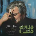 بازیگر سریال شهرزاد هم خواننده شد + عکس
