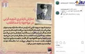 سازش‌ ناپذیری شهید قرنی در مواجهه با ضد انقلاب