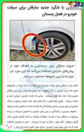 جدیدترین شیوه سرقت خودرو در ایران +عکس